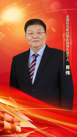 IM体育集团党委书记、董事长肖伟荣膺“全国抗击新冠肺炎疫情先进幼我”