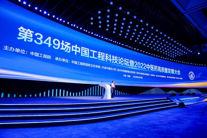 肖伟院士受邀参与中国工程科技论坛暨2022中医药高质量发展大会