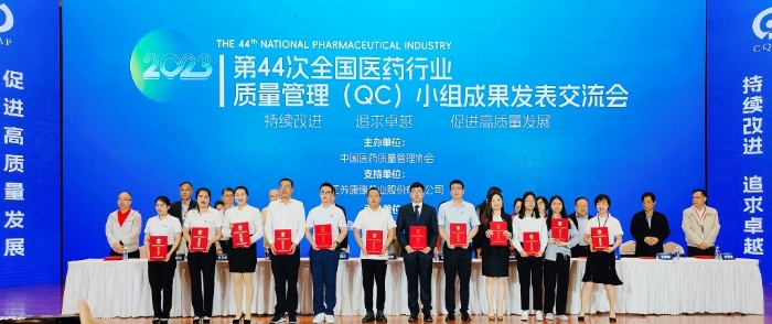 IM体育药业荣获2023年全国医药行业质量治理（QC）幼组活动优良企业