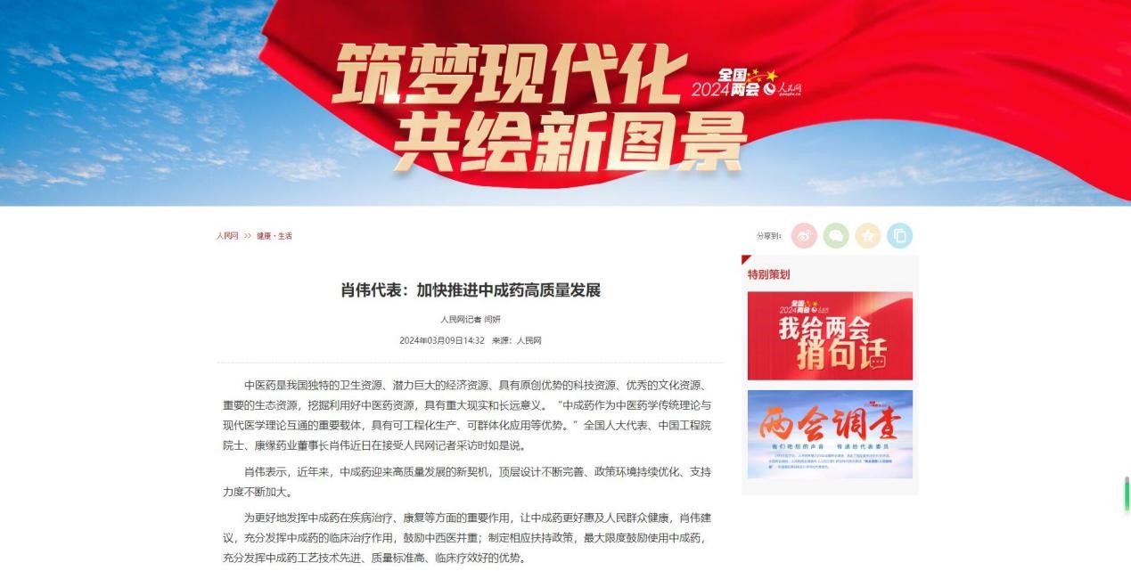 两汇聚焦|中央技体人民网关注报路肖伟代表建议