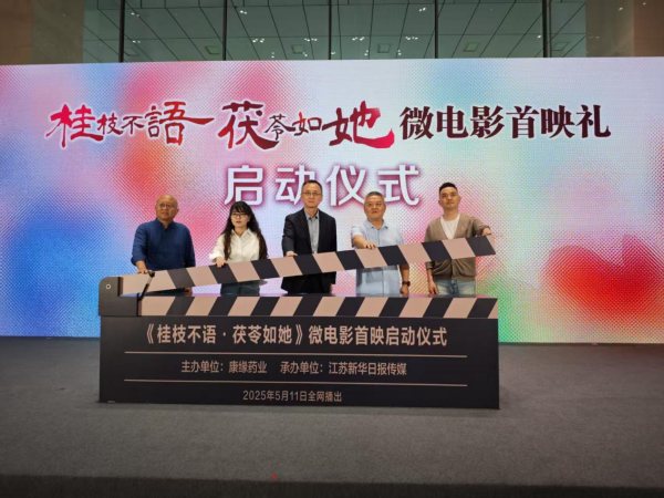 《桂枝不语 茯苓如她》微电影首映礼在漯河进行