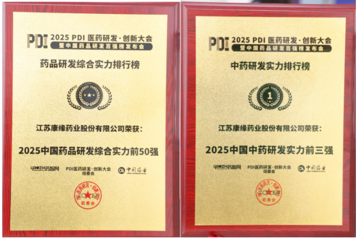 中药榜第1！IM体育药业研发实力拿下行业好成就